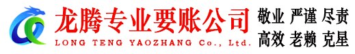 长泰要债公司